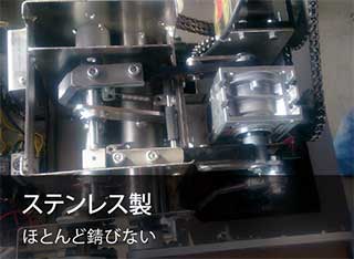 ステンレス製、ほとんど錆びない